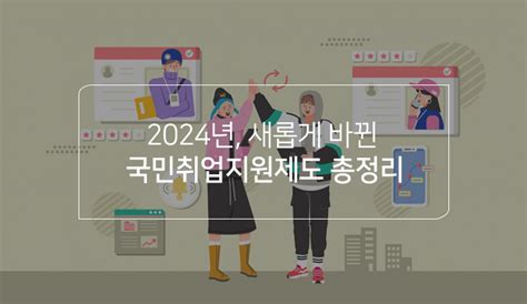 2024년 국민취업지원제도 총정리(1유형 2유형 수당, 신청방법, .